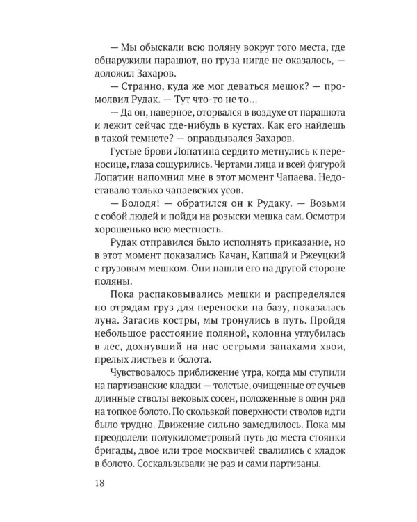 Записки десантника