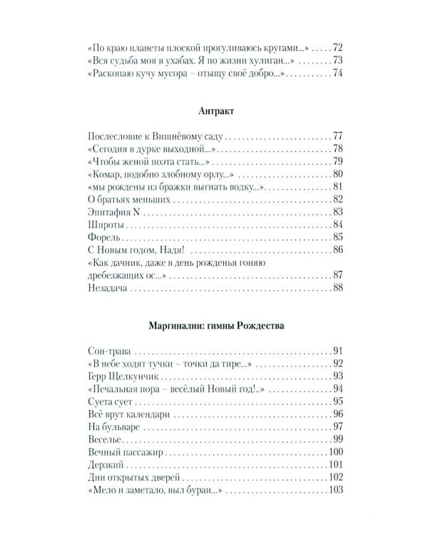 Диафан: стихотворения