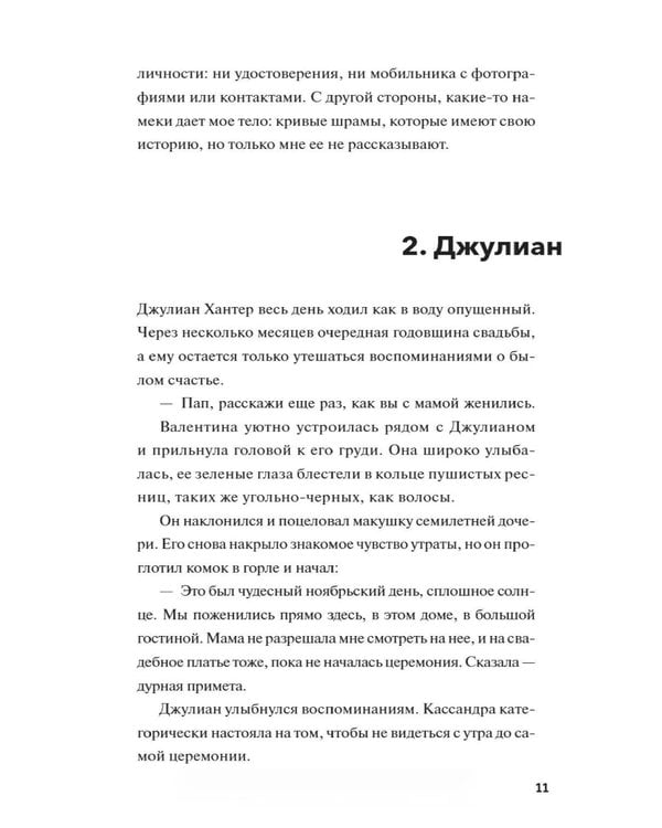 Дополнительное изображение книги «Незнакомка в зеркале»