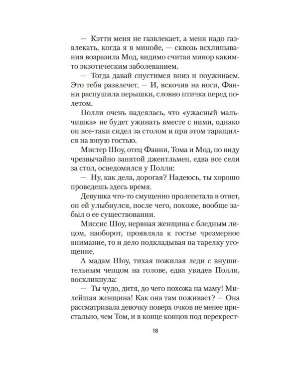 Старомодная девушка