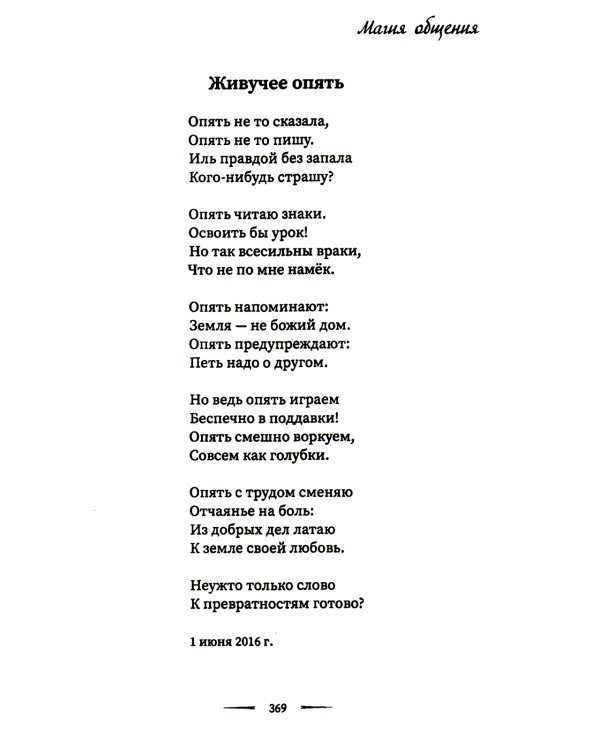 Магия общения