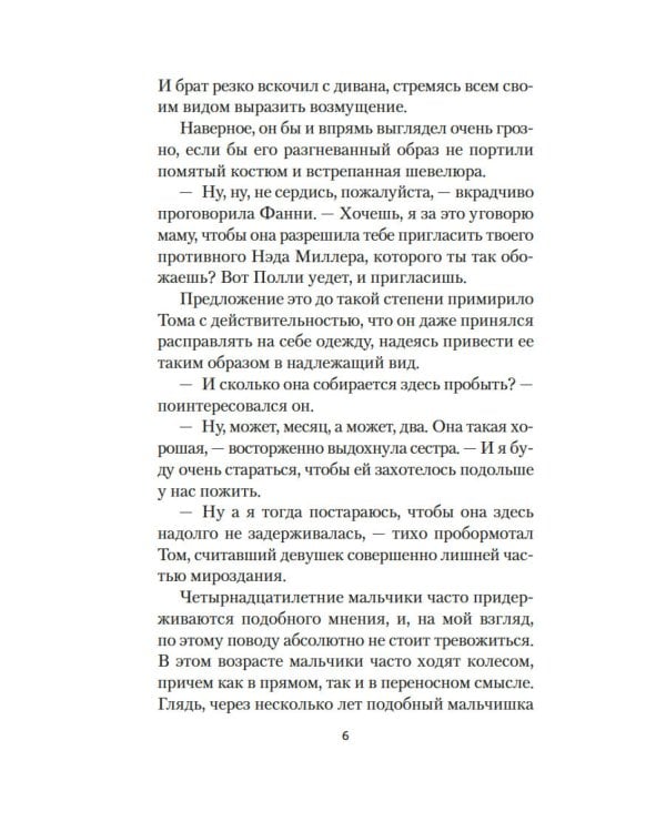 Старомодная девушка