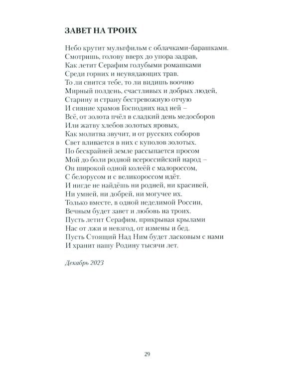 Диафан: стихотворения