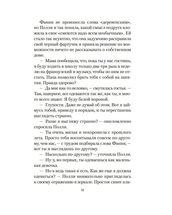 Старомодная девушка