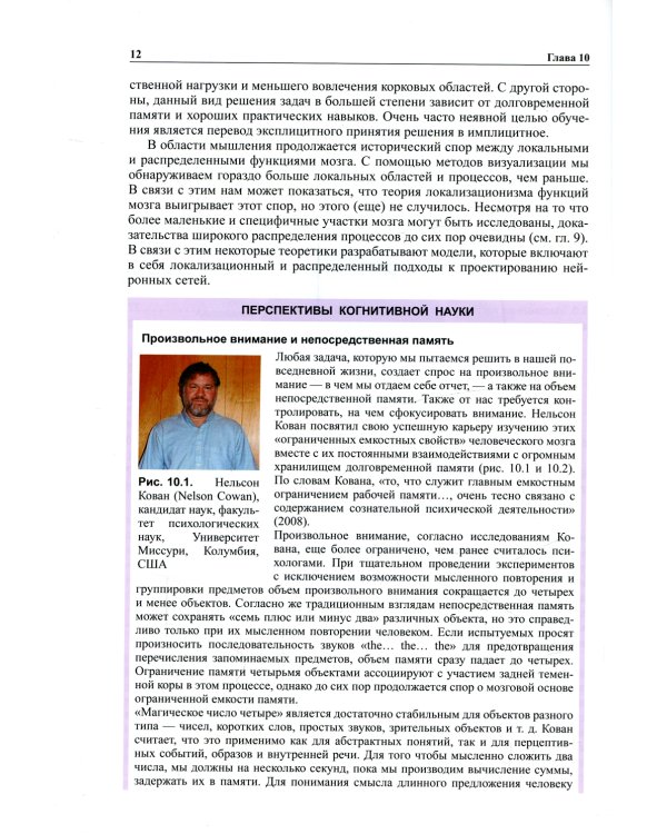 Мозг, познание, разум: введение в когнитивные нейронауки. В 2 т. 6-е изд