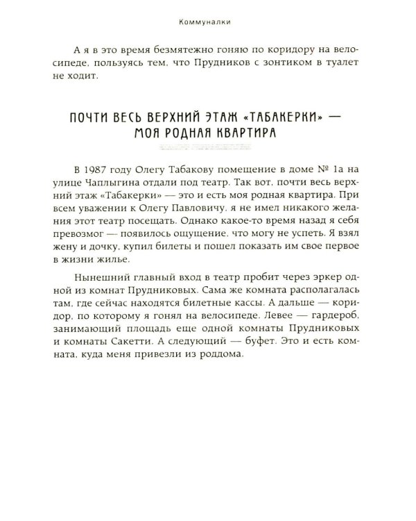 Московские истории. Жизнь, быт и досуг советской эпохи устами жителей столицы
