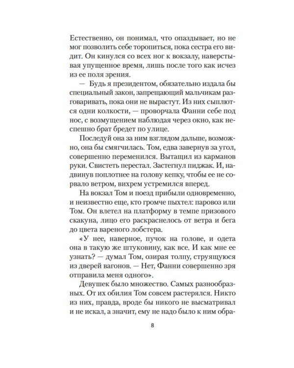 Старомодная девушка