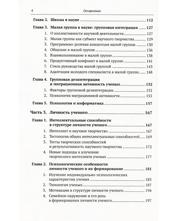 Психология науки: От механизмов научного мышления до управления творческим процессом. 2-е изд