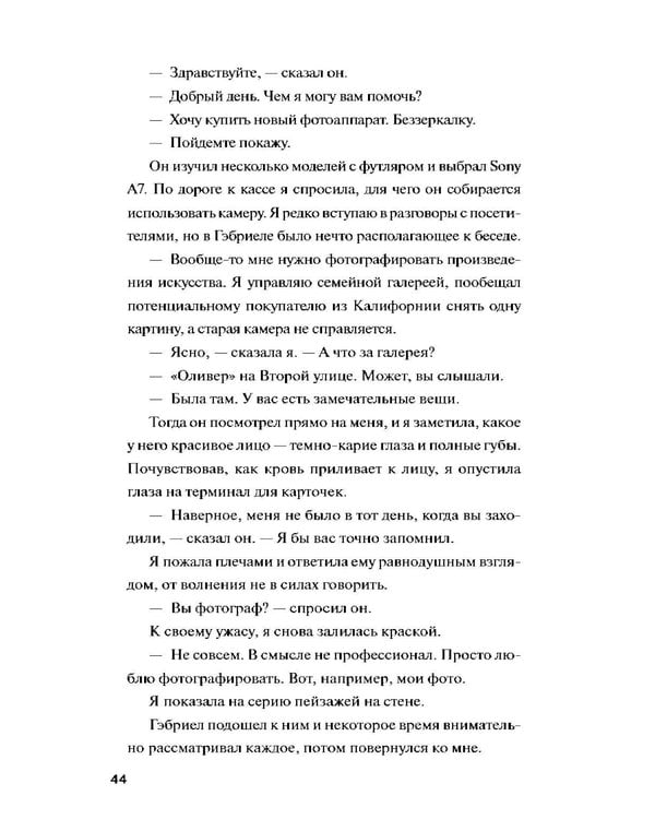 Дополнительное изображение книги «Незнакомка в зеркале»