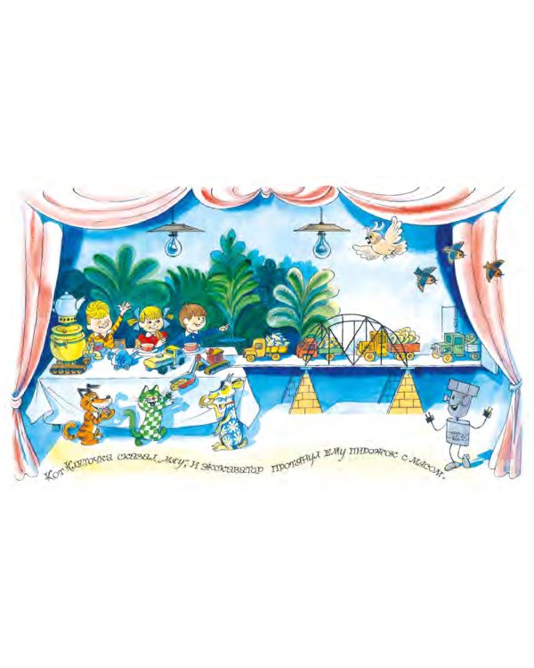 Волшебная школа Карандаша и Самоделкина: сказка