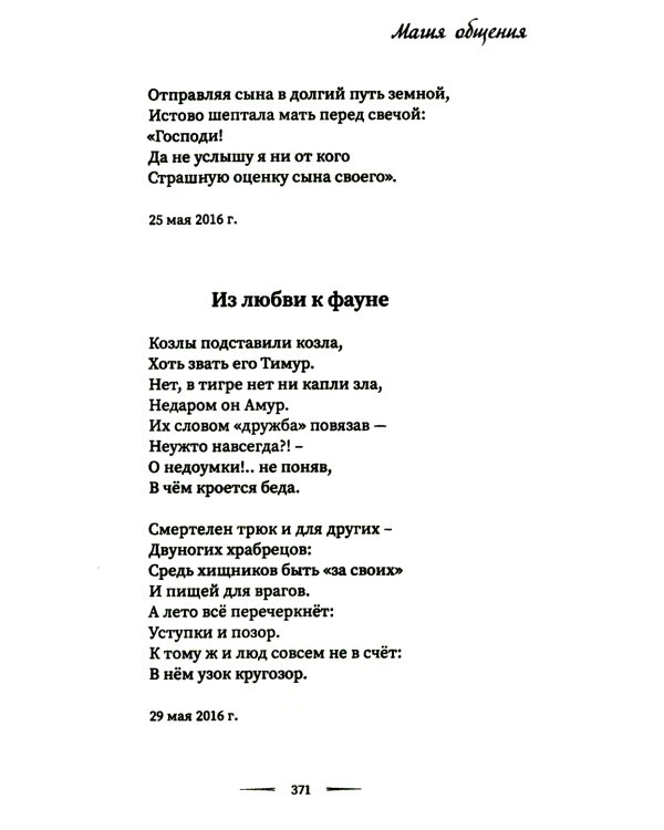 Магия общения