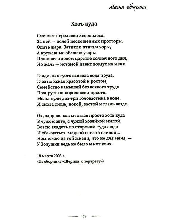 Магия общения