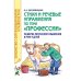 Стихи и речевые упражнения по теме "Профессии". Развитие логического мышления и речи у детей
