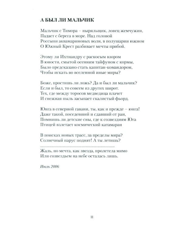 Диафан: стихотворения