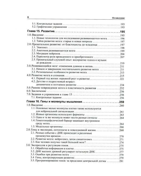 Мозг, познание, разум: введение в когнитивные нейронауки. В 2 т. 6-е изд