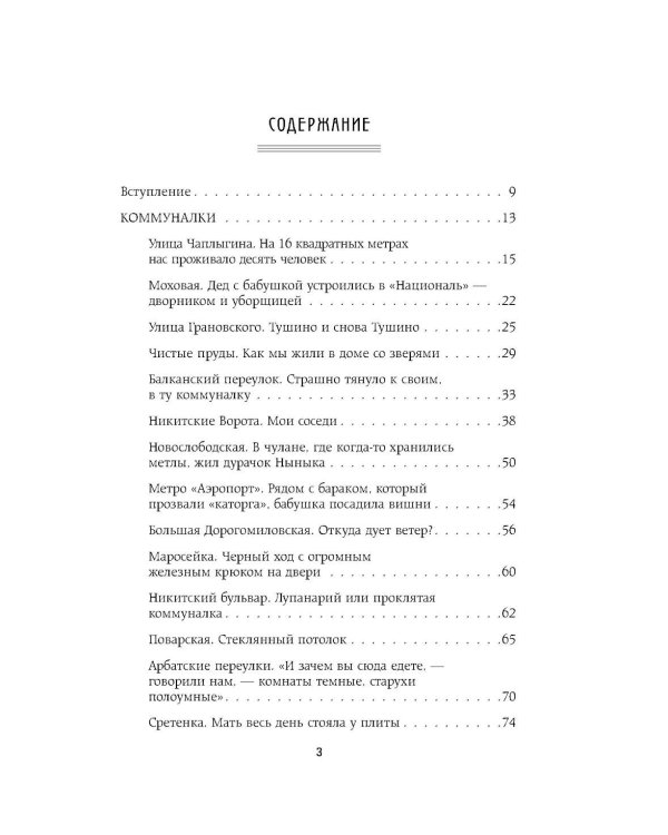 Московские истории. Жизнь, быт и досуг советской эпохи устами жителей столицы