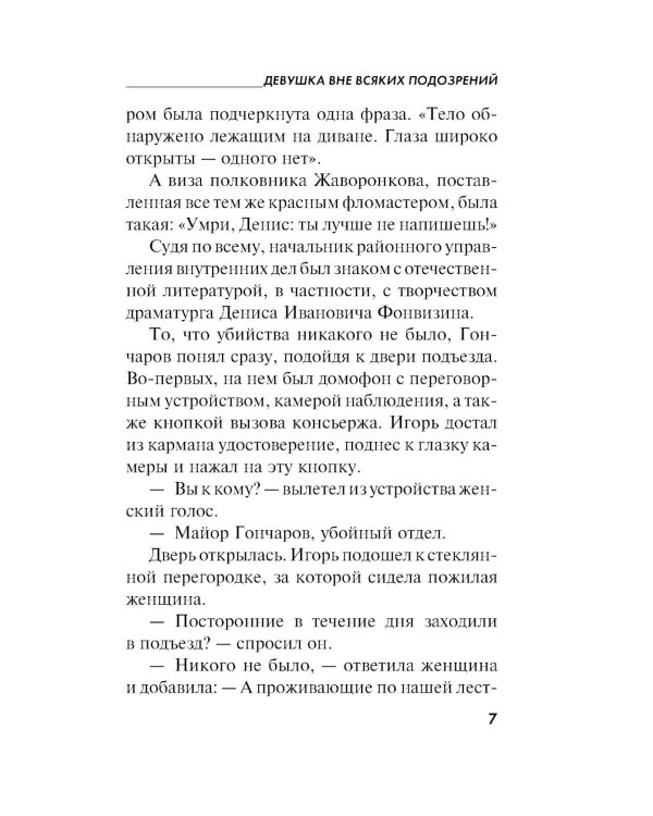 Девушка вне всяких подозрений