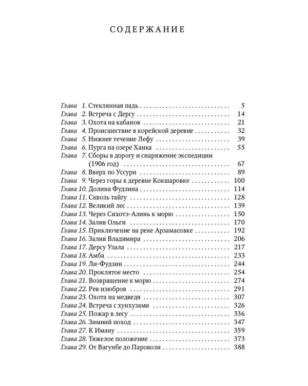 По Уссурийскому краю