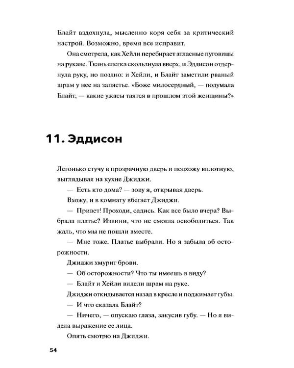 Дополнительное изображение книги «Незнакомка в зеркале»