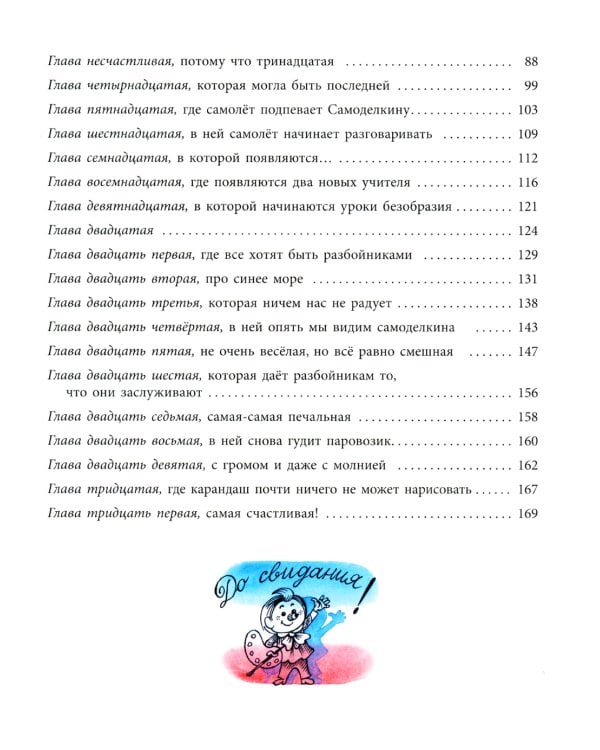 Волшебная школа Карандаша и Самоделкина: сказка