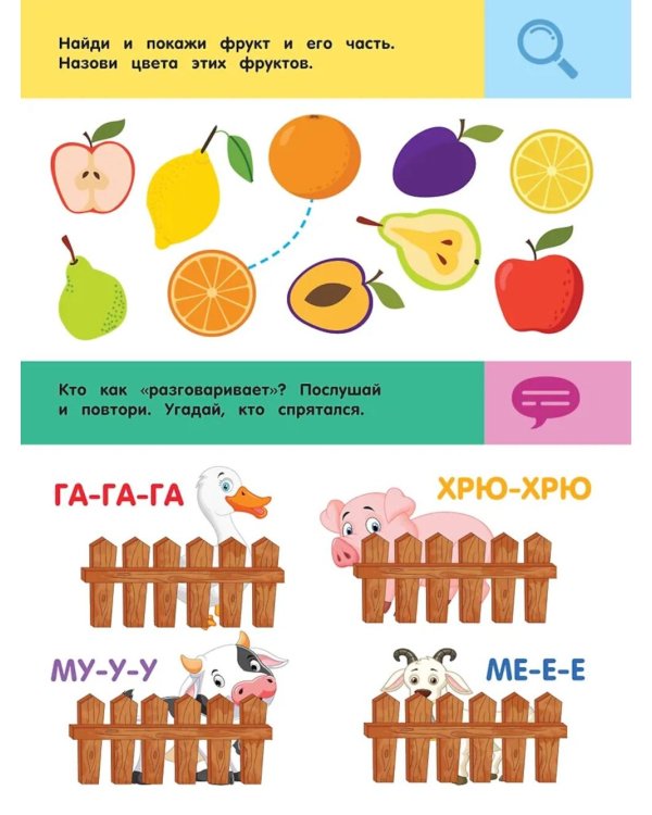 На ферме. Для детей 2-4 лет. Фермада