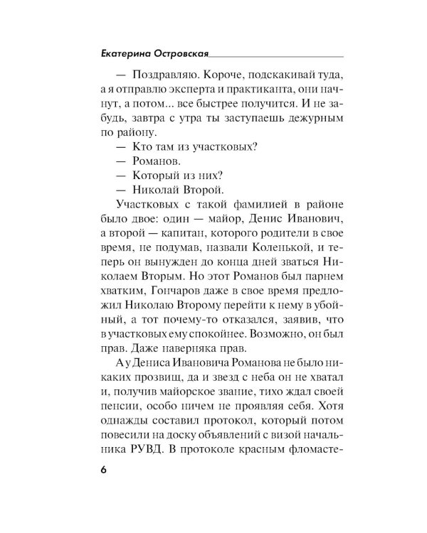 Девушка вне всяких подозрений