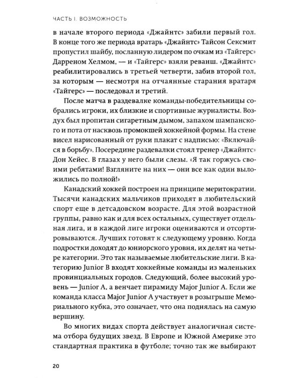 Гении и аутсайдеры. Почему одним все, а другим ничего?