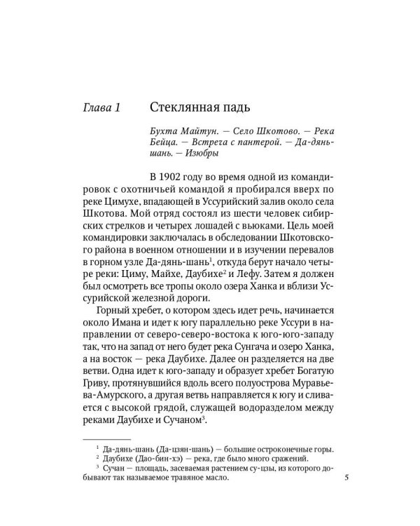 По Уссурийскому краю