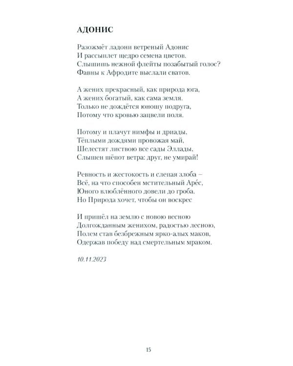 Диафан: стихотворения