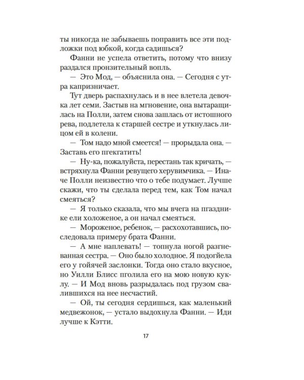 Старомодная девушка