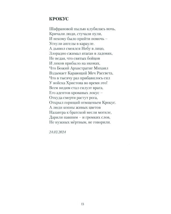 Диафан: стихотворения