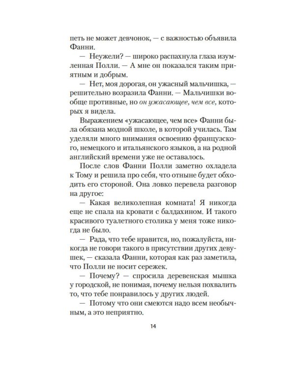 Старомодная девушка