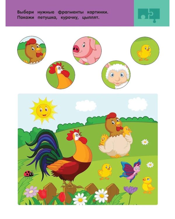 На ферме. Для детей 2-4 лет. Фермада
