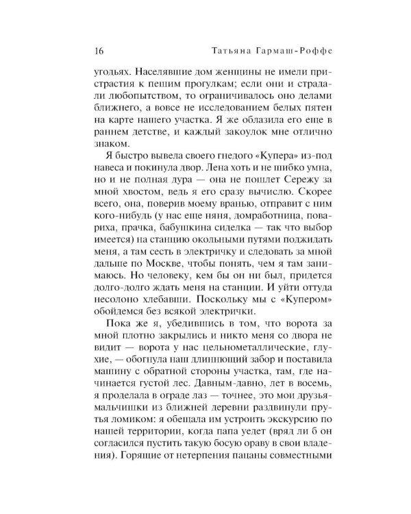 Завещание с того света: роман