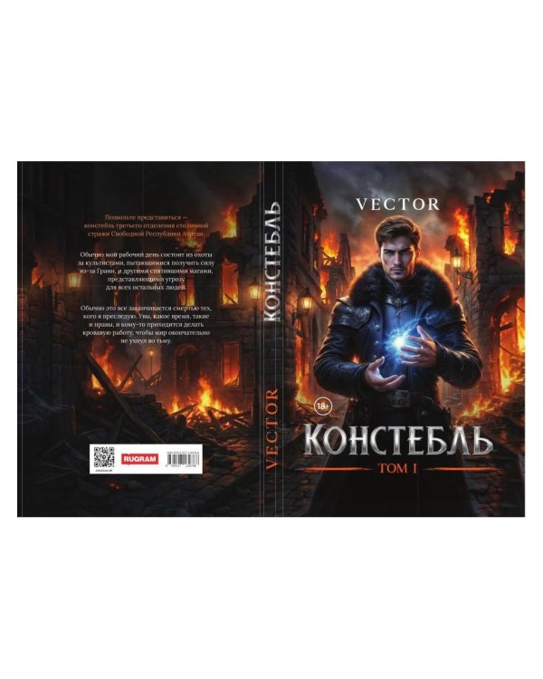 Констебль. Т. 1