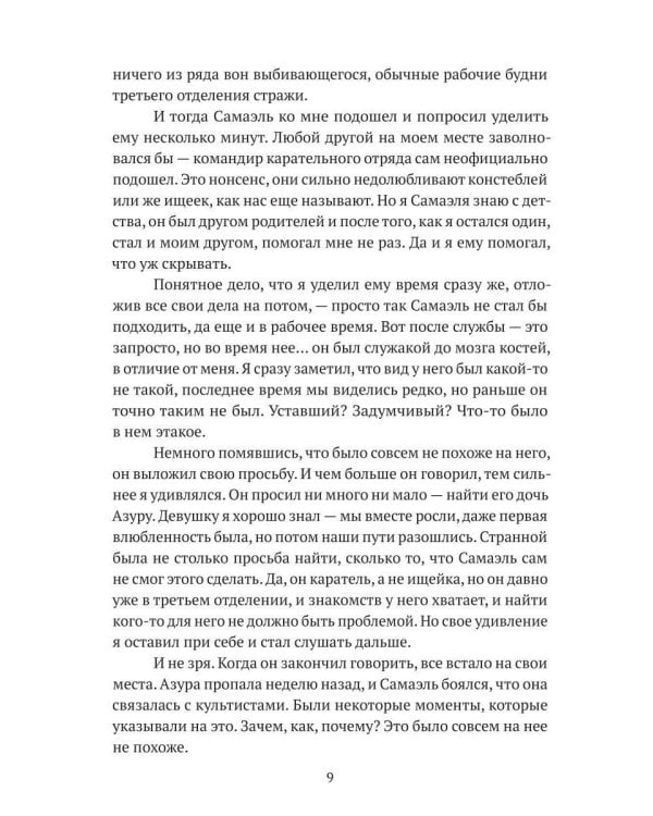 Констебль. Т. 1