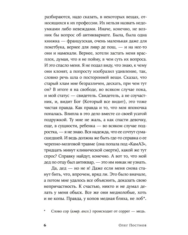 Антиквар. Повести и рассказы. 2-е изд. Испр