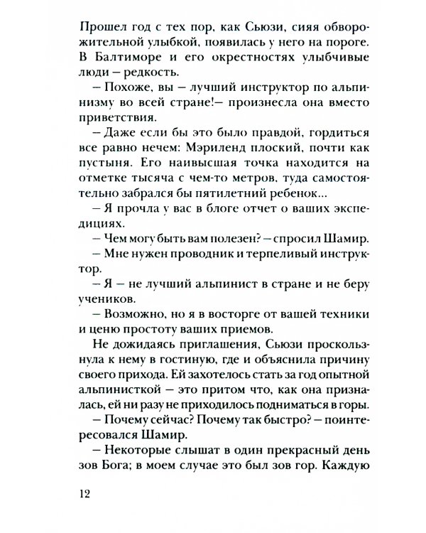 Сильнее страха: роман