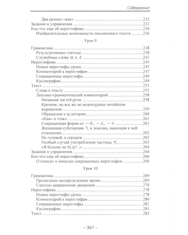 Начальный курс китайского языка. Ч. 2: Учебник. 7-е изд