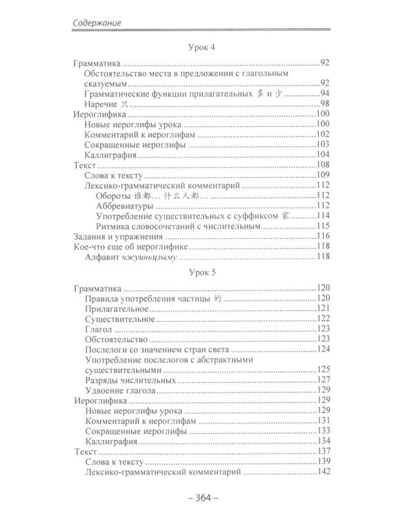Начальный курс китайского языка. Ч. 2: Учебник. 7-е изд