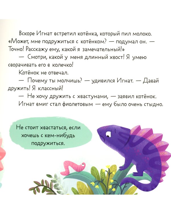 Я учусь дружить