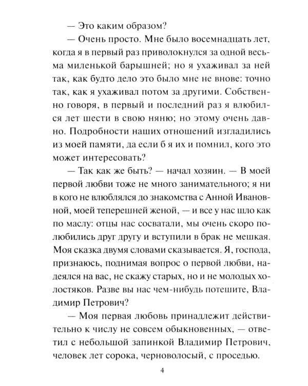 Первая любовь