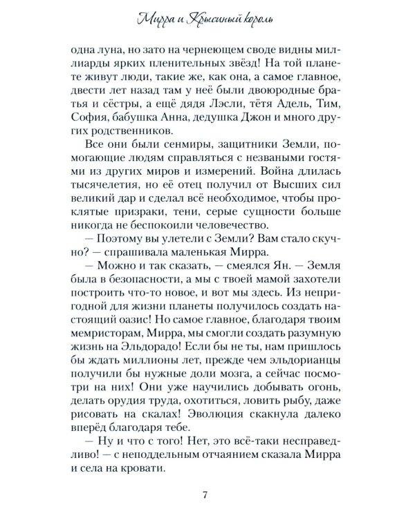 Мирра и Крысиный король