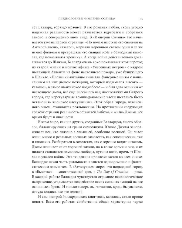 Дополнительное изображение книги «Империя Солнца. Доброта женщин»
