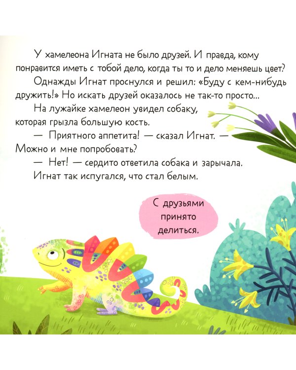 Я учусь дружить