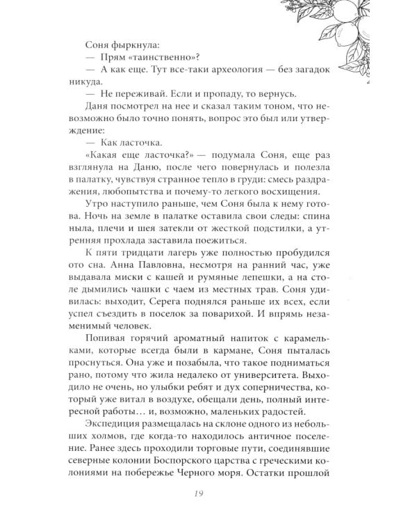 Дополнительное изображение книги «Любовь со вкусом лета: рассказы»