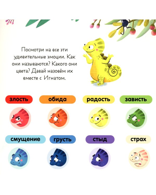 Я учусь дружить