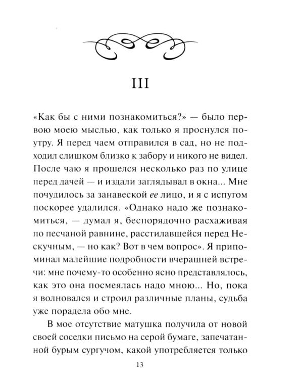 Первая любовь