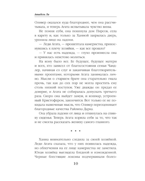 Темный секрет леди Чандлер