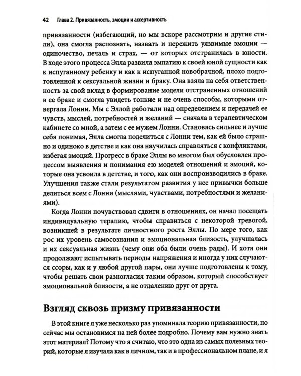 Дополнительное изображение книги «Ассертивность для женщин: как научиться выражать свои потребности, установить здоровые границы и преобразовать свои отношения»